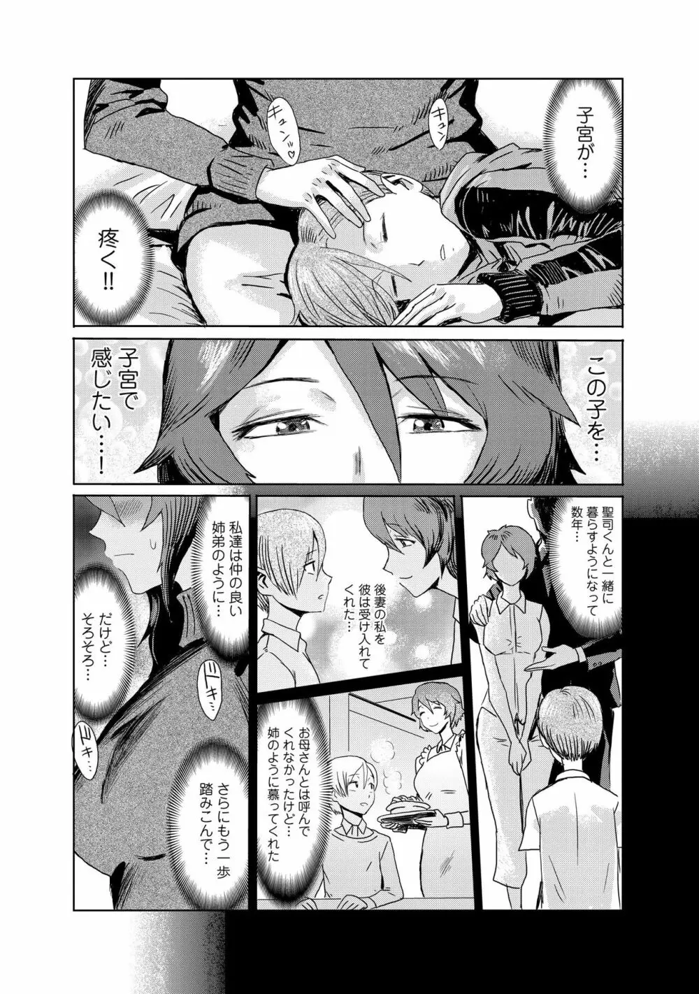 義母堕ち1 Page.6