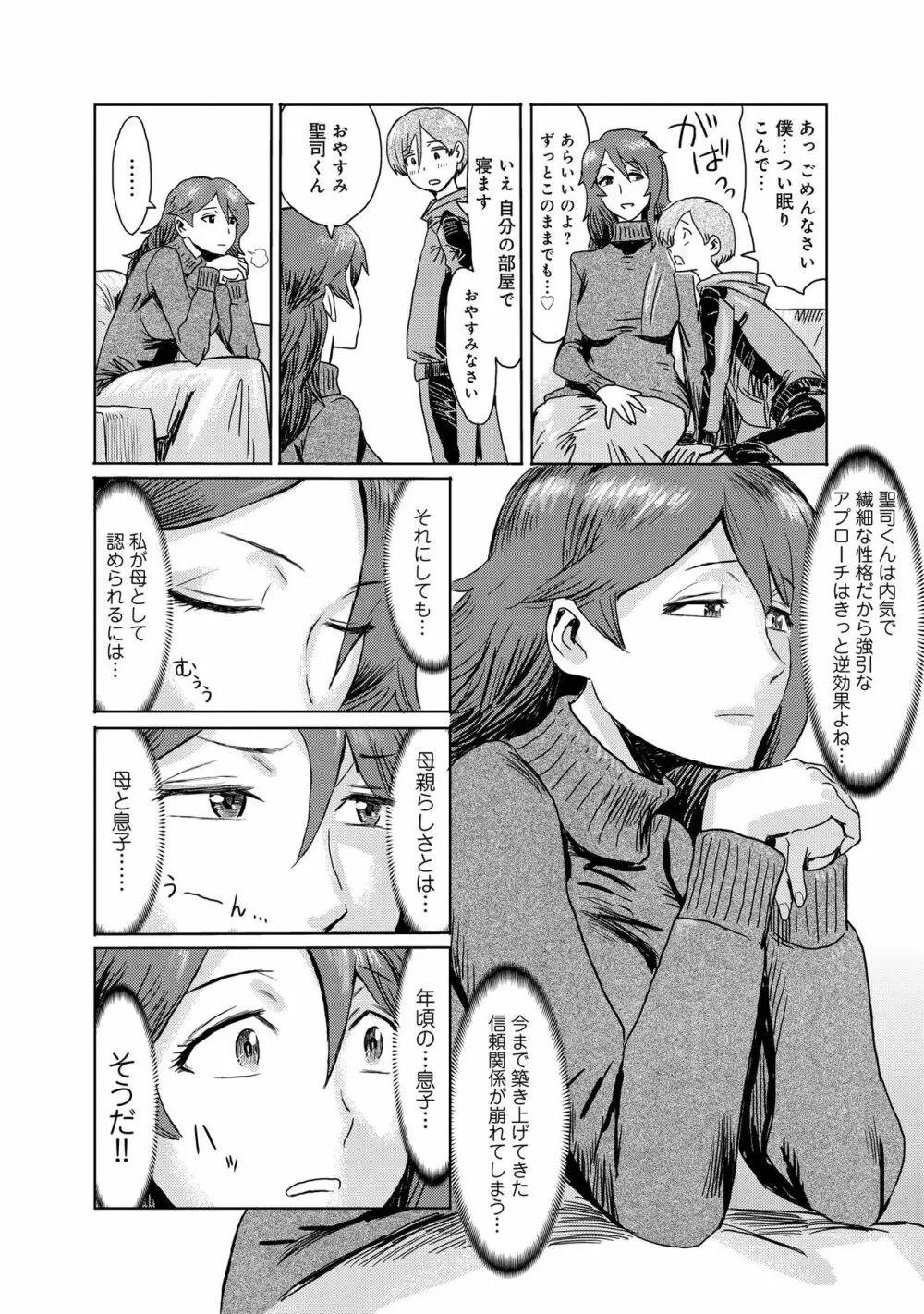 義母堕ち1 Page.8