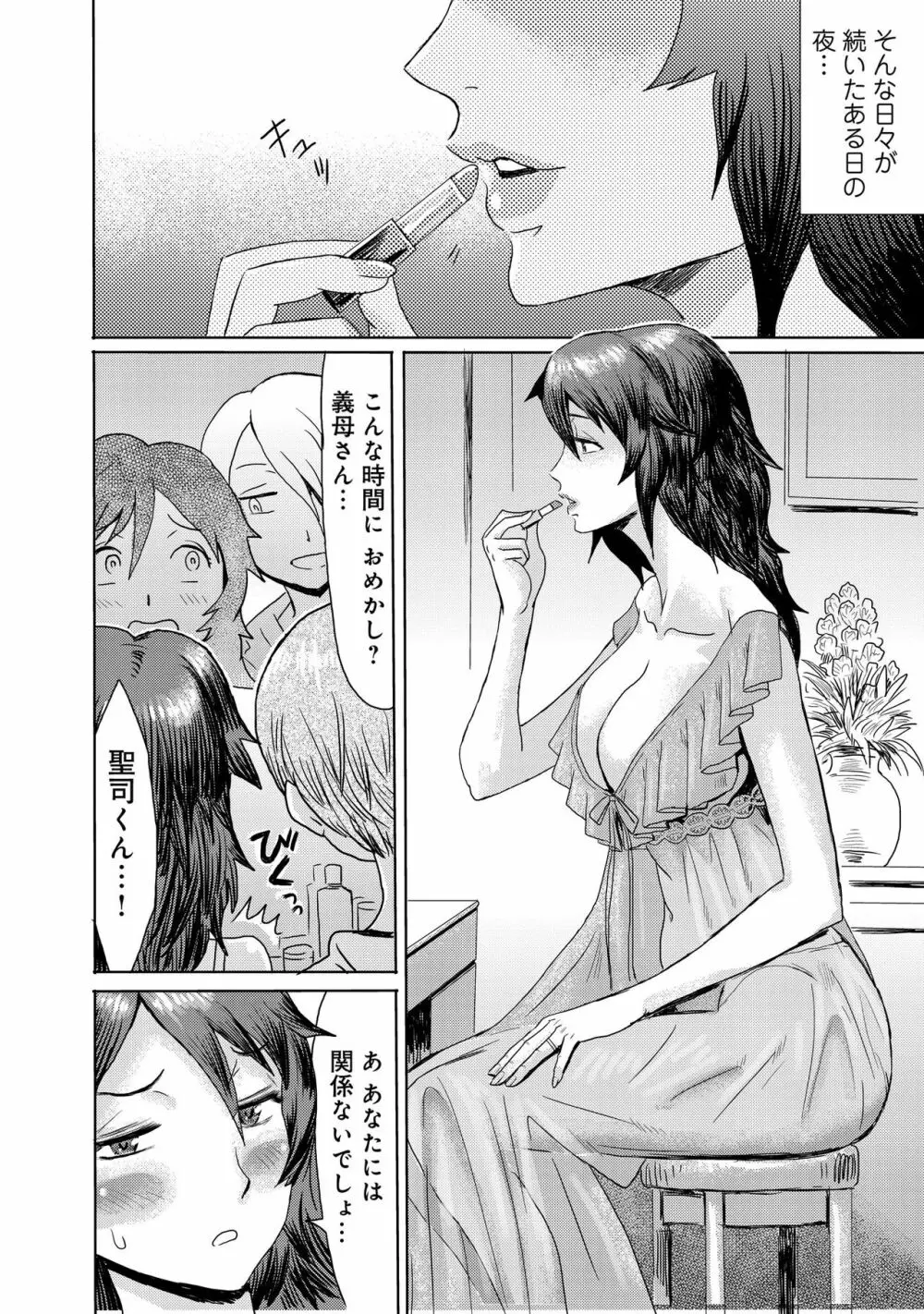 義母堕ち3 Page.14