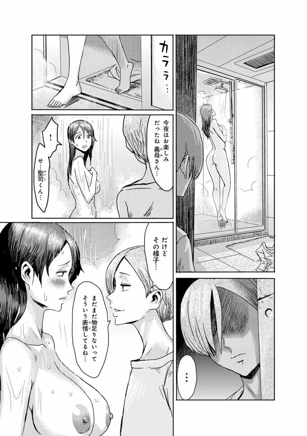 義母堕ち3 Page.5