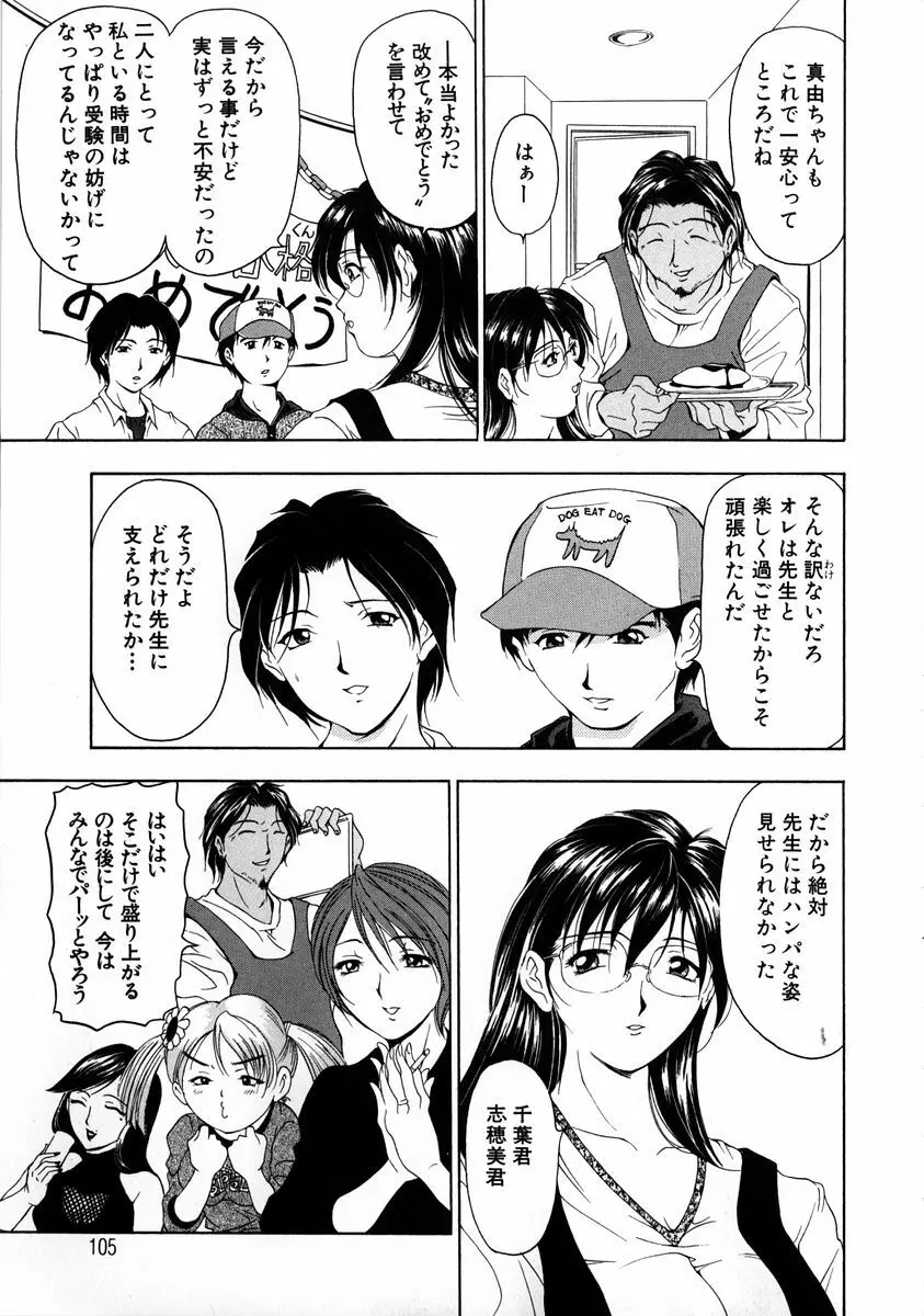 おしゃれマル秘先生 Vol.2 Page.105