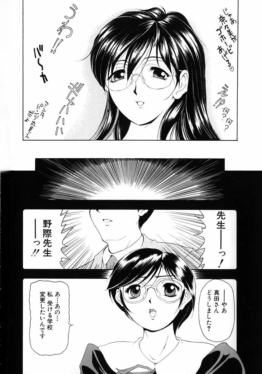 おしゃれマル秘先生 Vol.2 Page.106