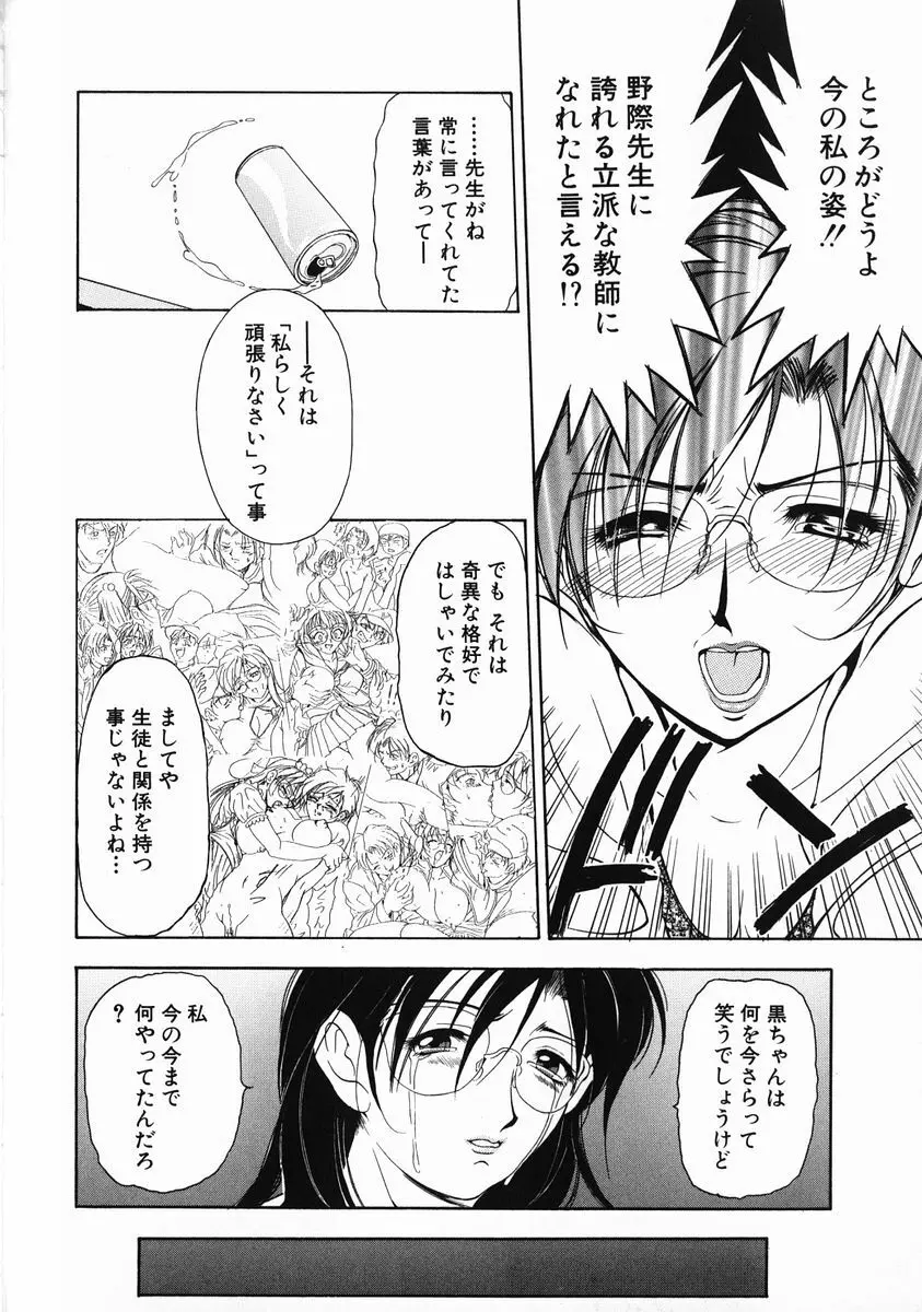 おしゃれマル秘先生 Vol.2 Page.111