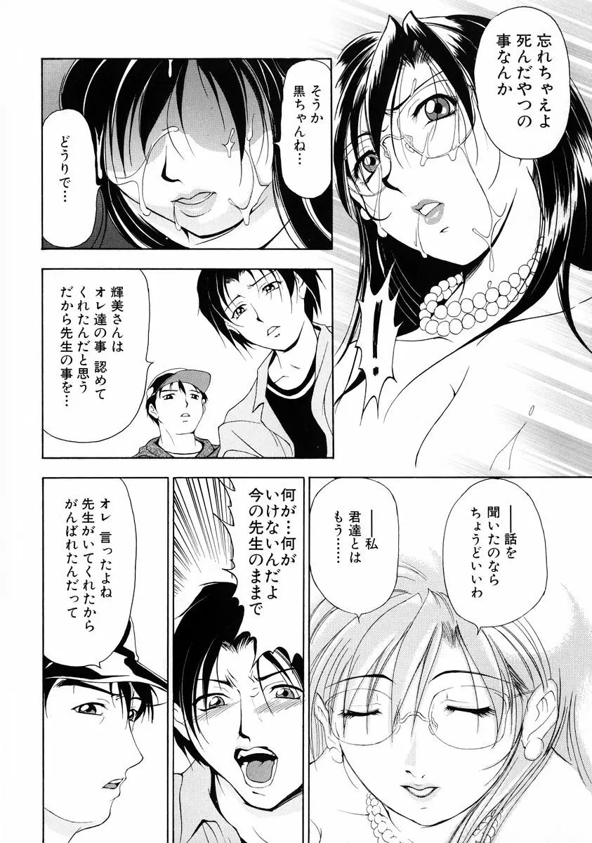 おしゃれマル秘先生 Vol.2 Page.117