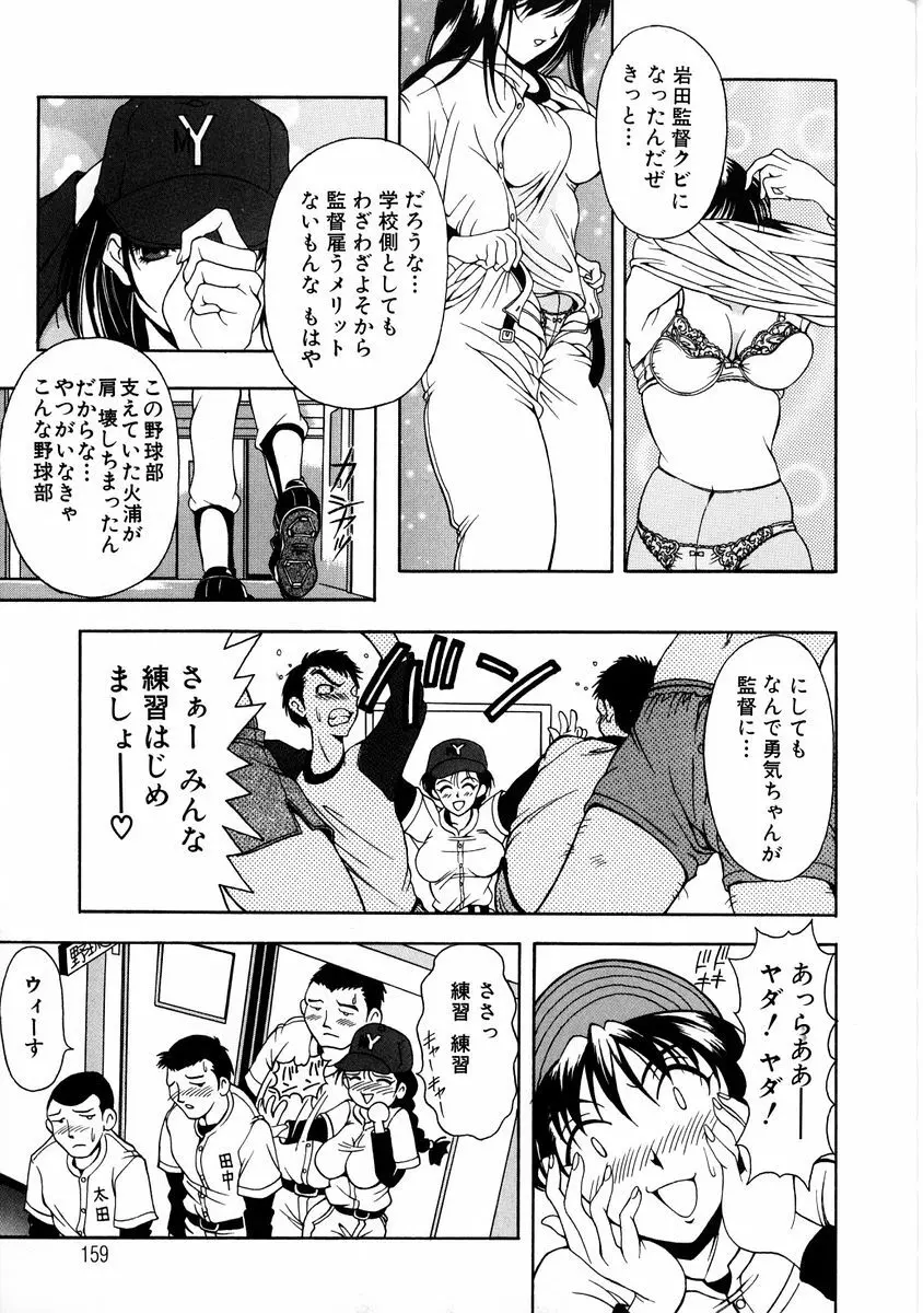 おしゃれマル秘先生 Vol.2 Page.157