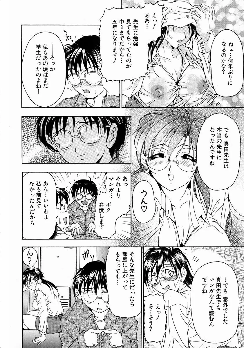 おしゃれマル秘先生 Vol.2 Page.31