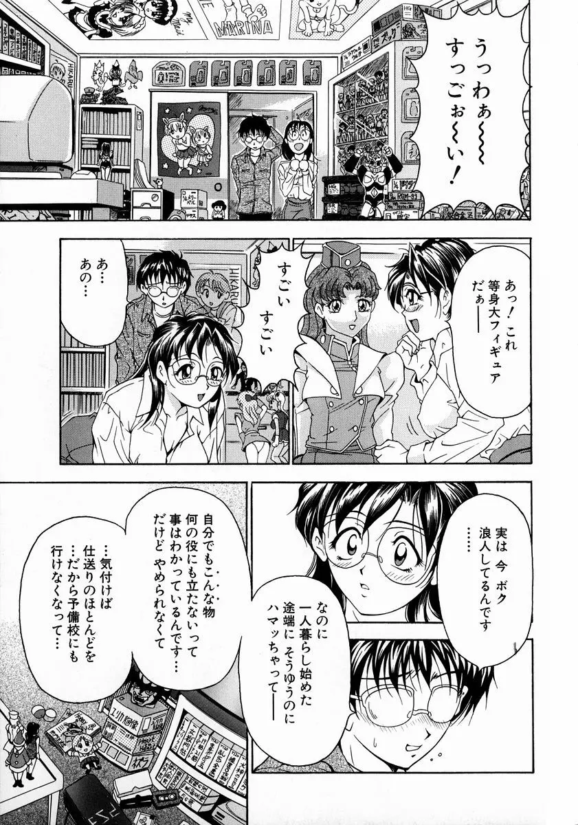 おしゃれマル秘先生 Vol.2 Page.32