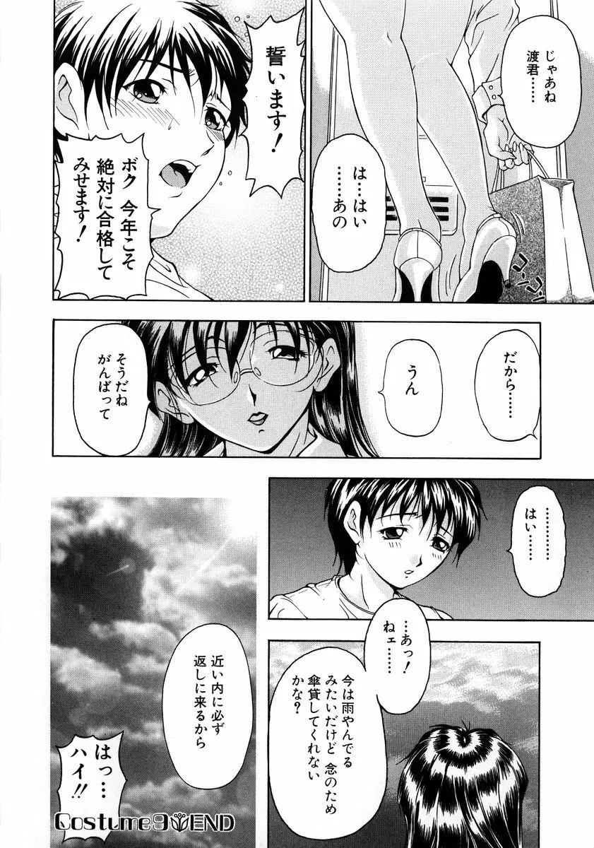 おしゃれマル秘先生 Vol.2 Page.45