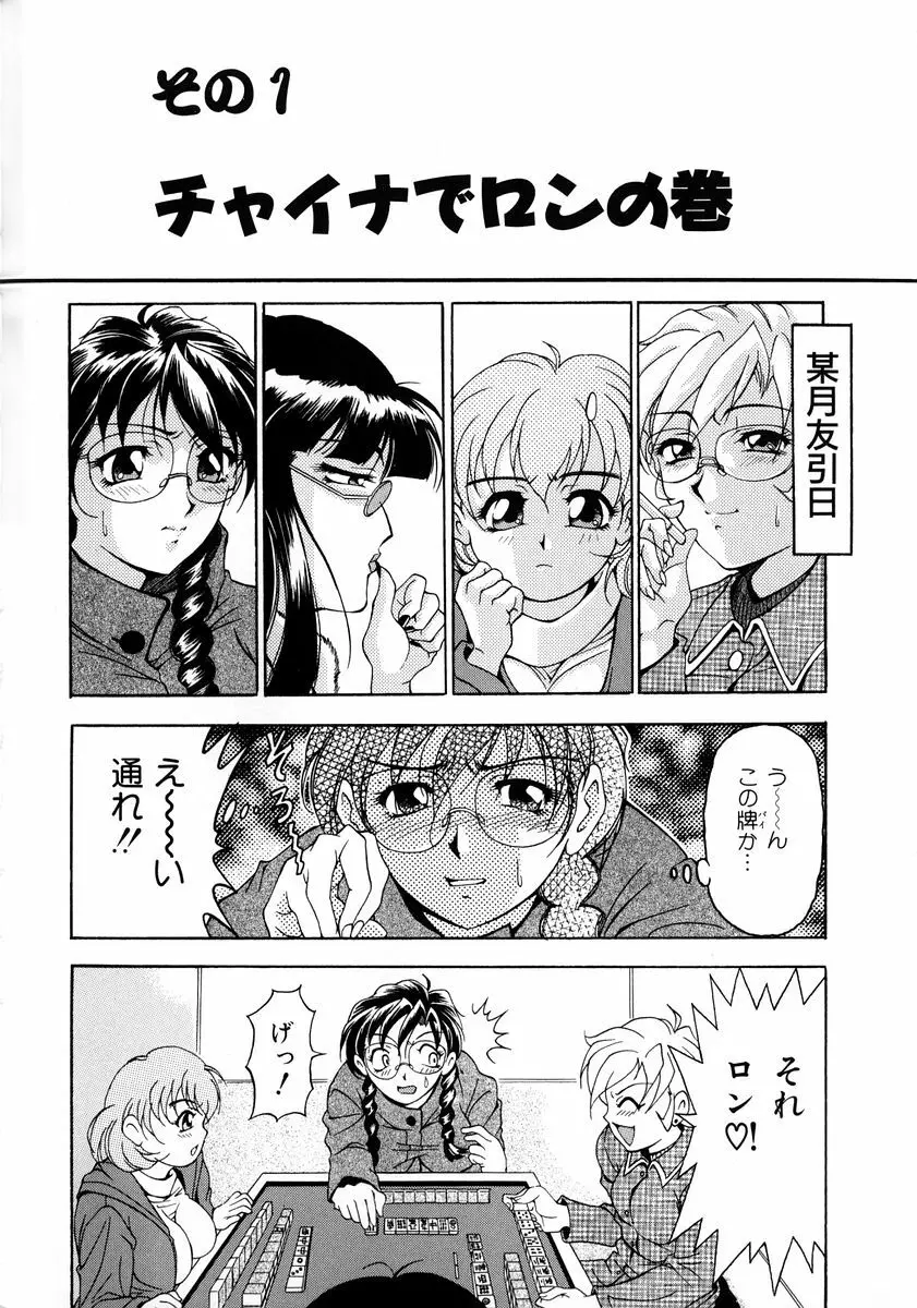 おしゃれマル秘先生 Vol.2 Page.47