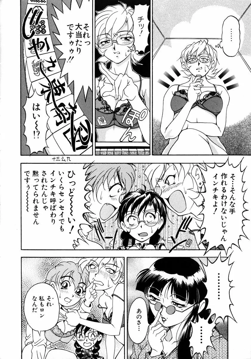 おしゃれマル秘先生 Vol.2 Page.49