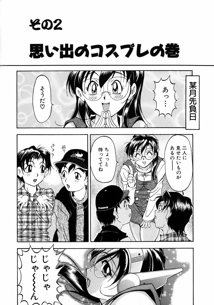 おしゃれマル秘先生 Vol.2 Page.53