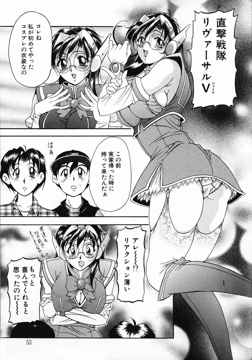 おしゃれマル秘先生 Vol.2 Page.54