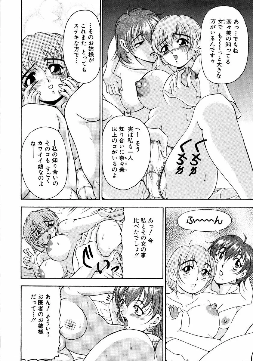 おしゃれマル秘先生 Vol.2 Page.61