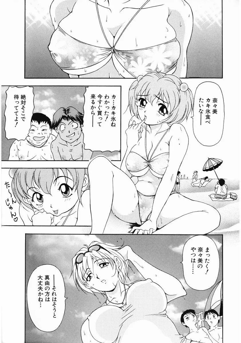 おしゃれマル秘先生 Vol.2 Page.64