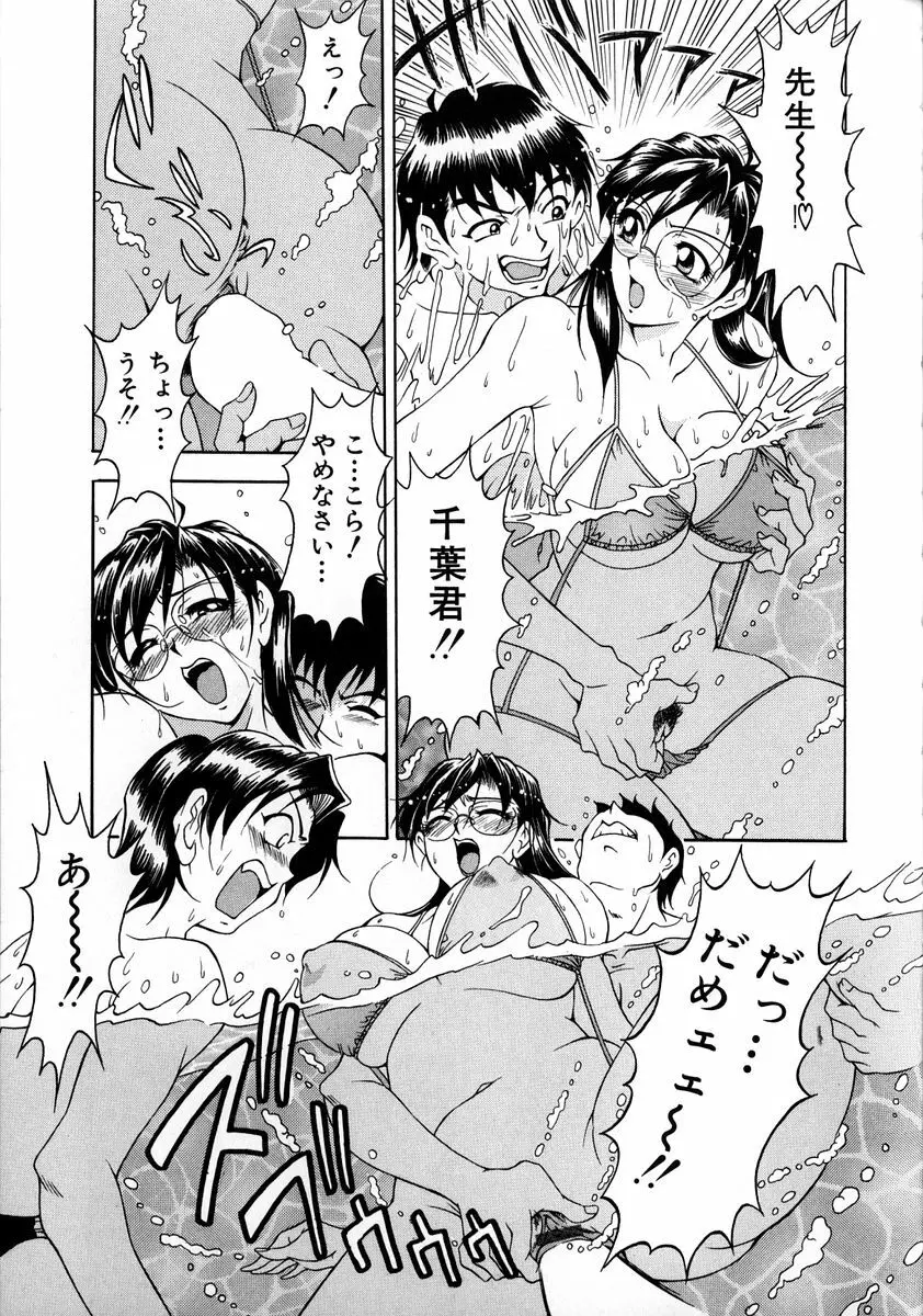 おしゃれマル秘先生 Vol.2 Page.69