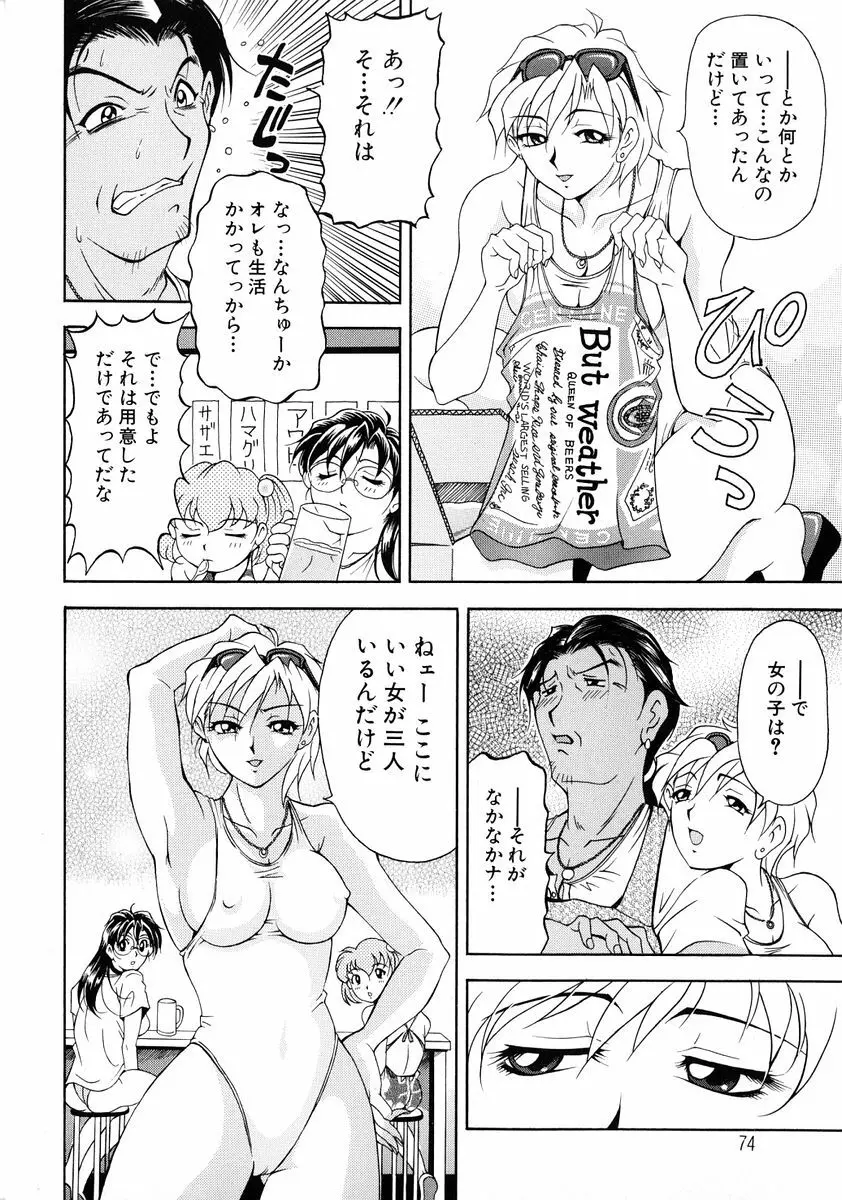 おしゃれマル秘先生 Vol.2 Page.74