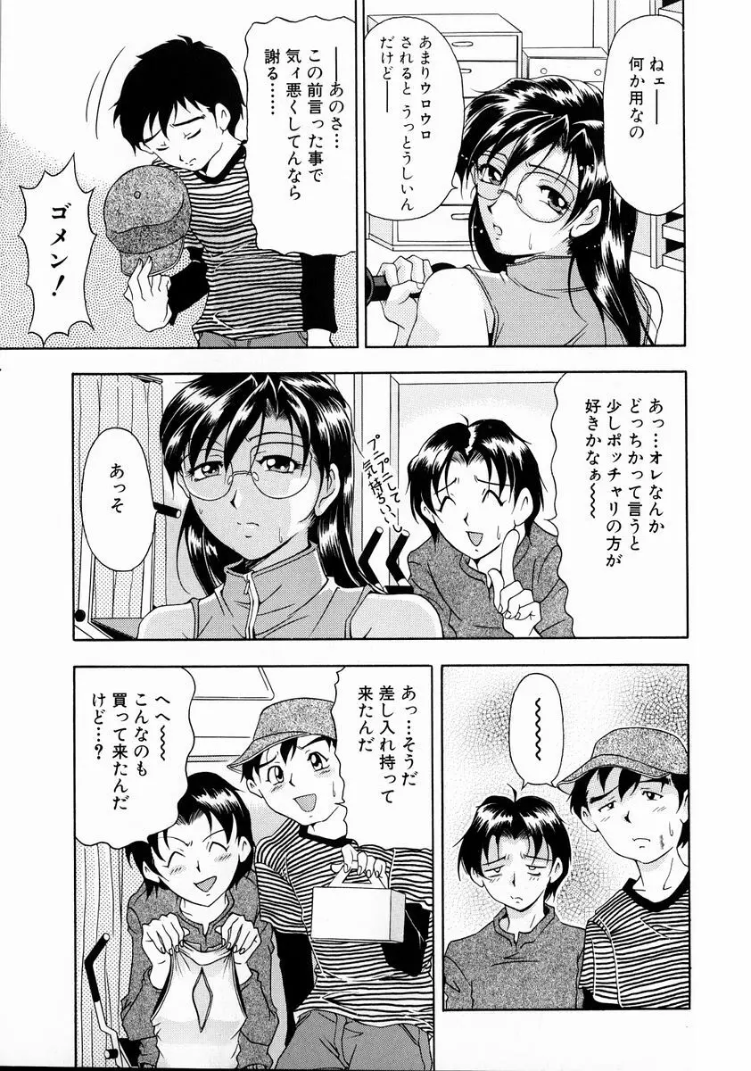 おしゃれマル秘先生 Vol.2 Page.91