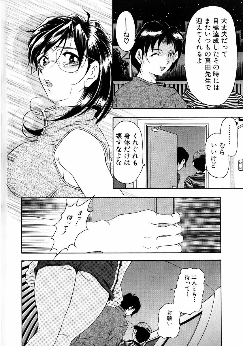 おしゃれマル秘先生 Vol.2 Page.94