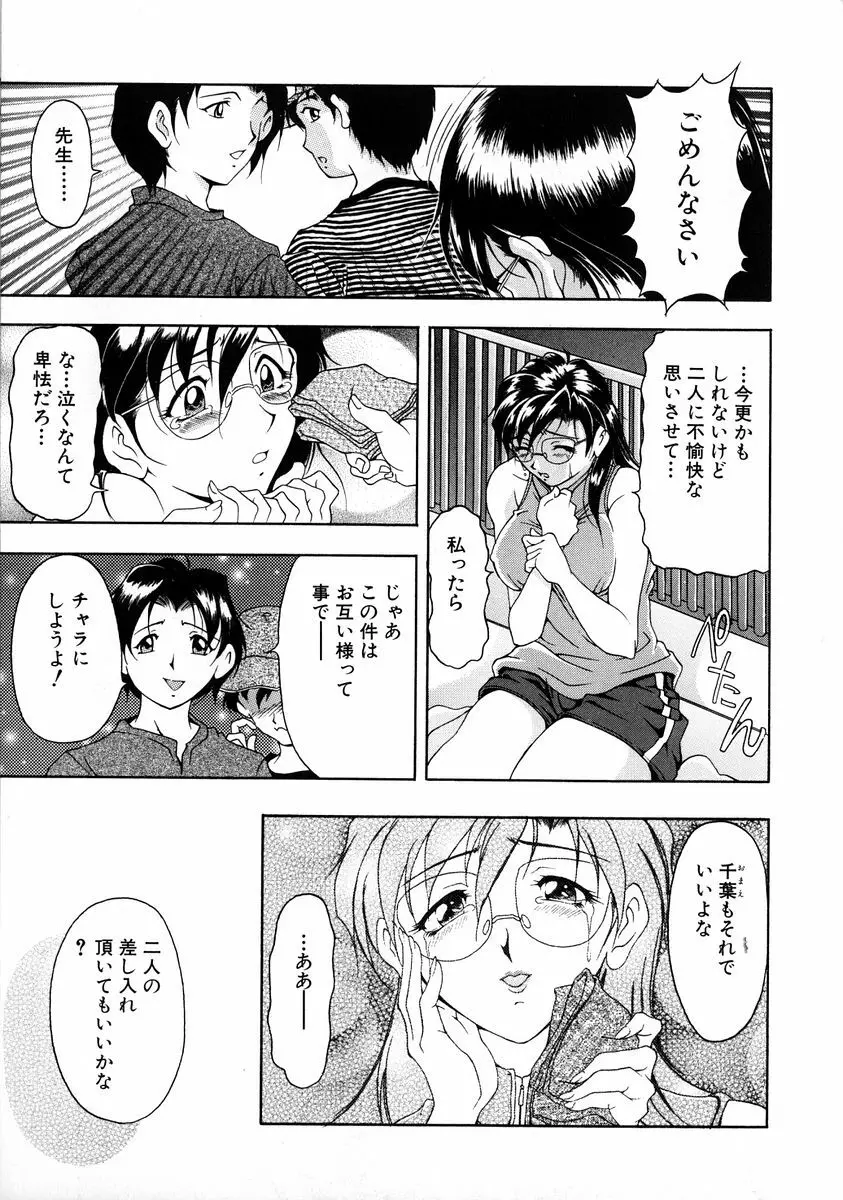 おしゃれマル秘先生 Vol.2 Page.95