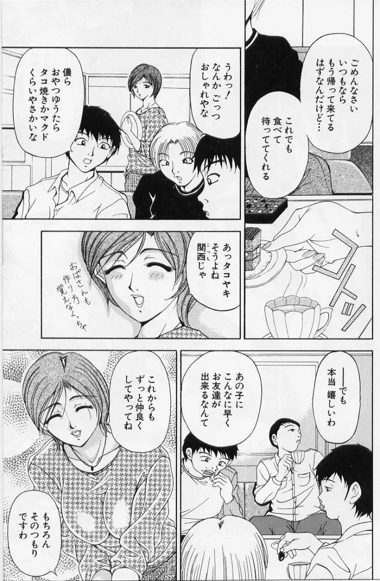 オールージュ ~絶頂へのエスカレーション~ Page.111