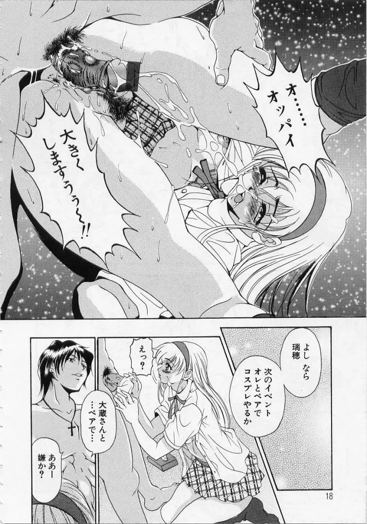 オールージュ ~絶頂へのエスカレーション~ Page.18