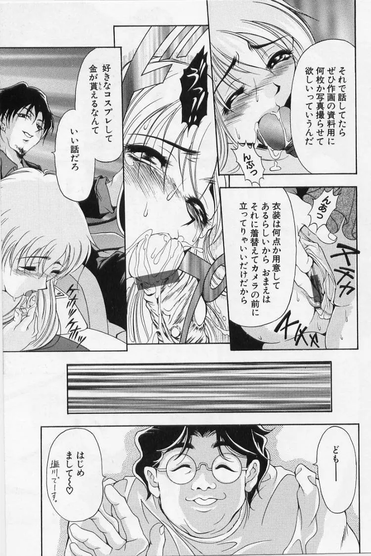 オールージュ ~絶頂へのエスカレーション~ Page.23