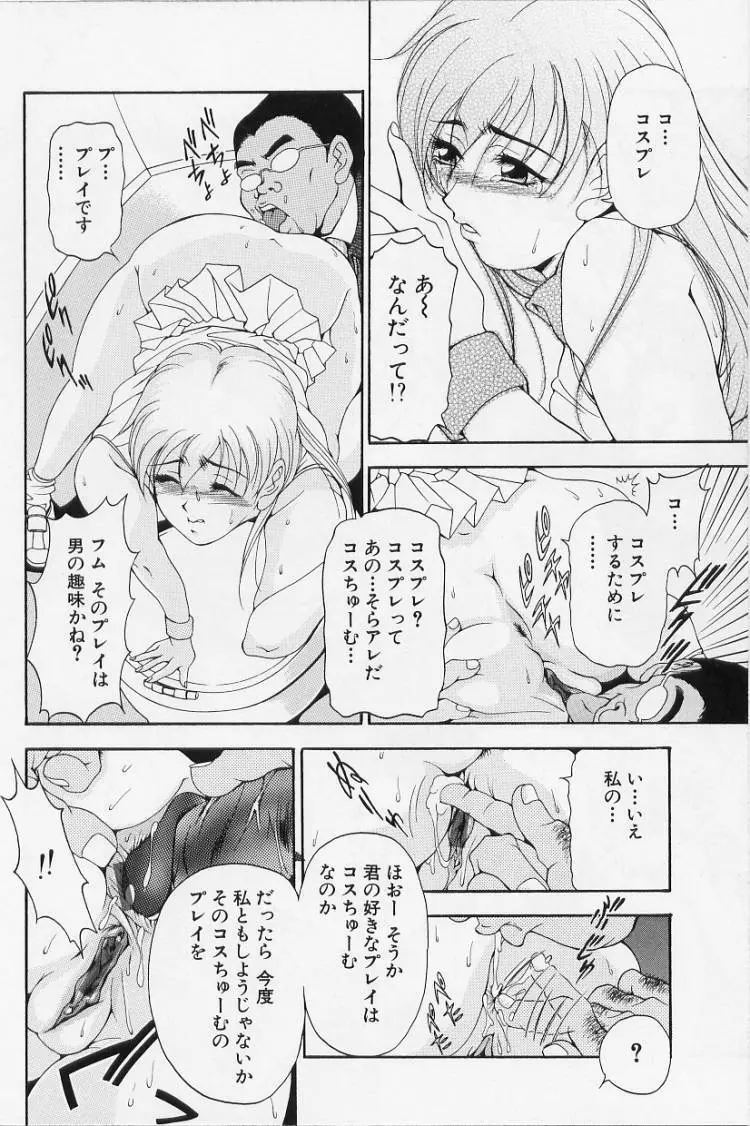 オールージュ ~絶頂へのエスカレーション~ Page.54