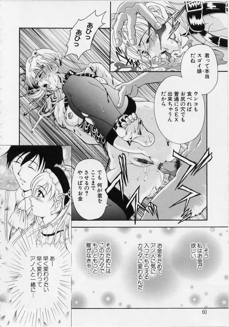 オールージュ ~絶頂へのエスカレーション~ Page.60