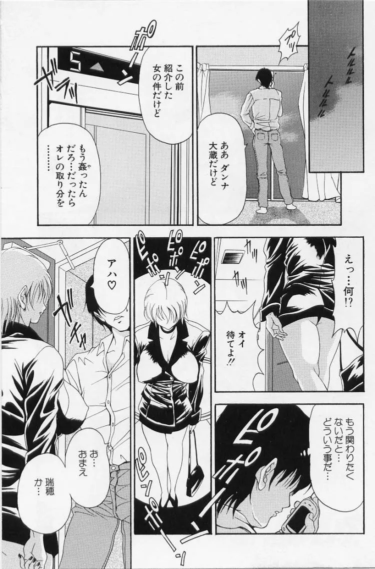 オールージュ ~絶頂へのエスカレーション~ Page.63