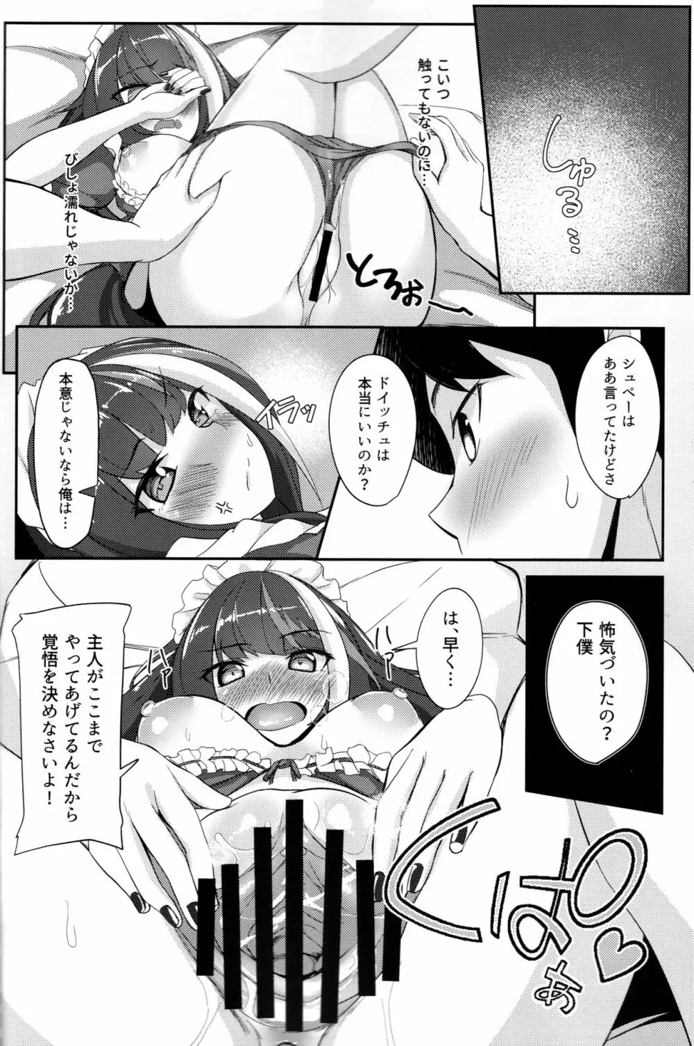 どいっちゅと どえっち♡ Page.13