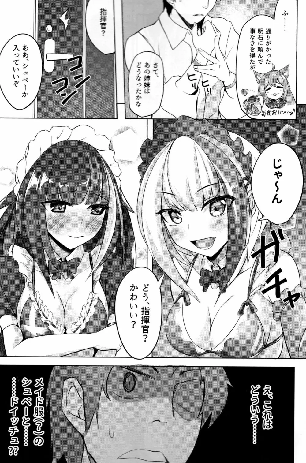 どいっちゅと どえっち♡ Page.7