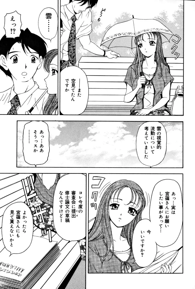 淑女凌辱 Page.117