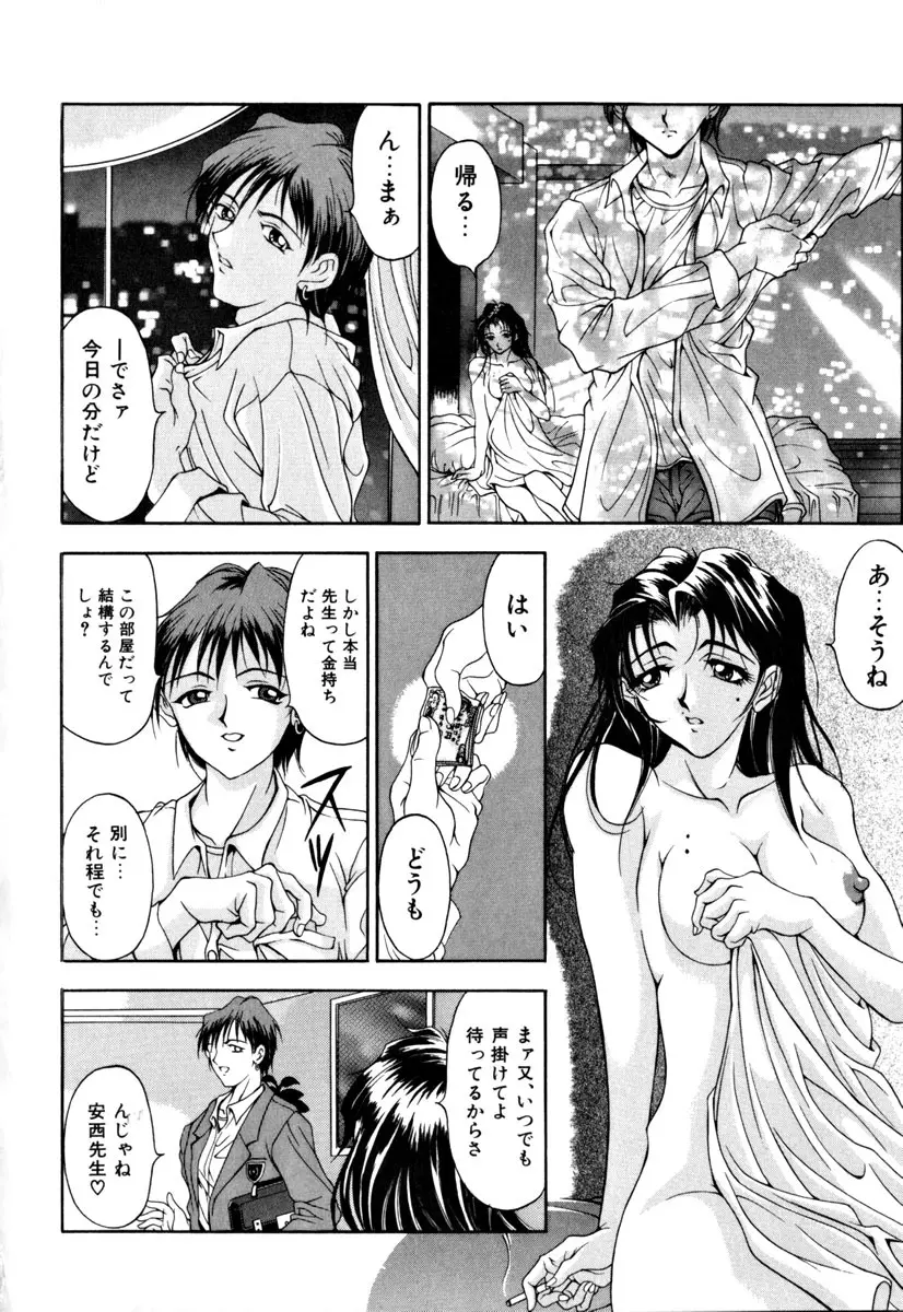 淑女凌辱 Page.47