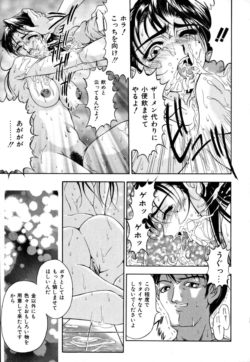 淑女凌辱 Page.54