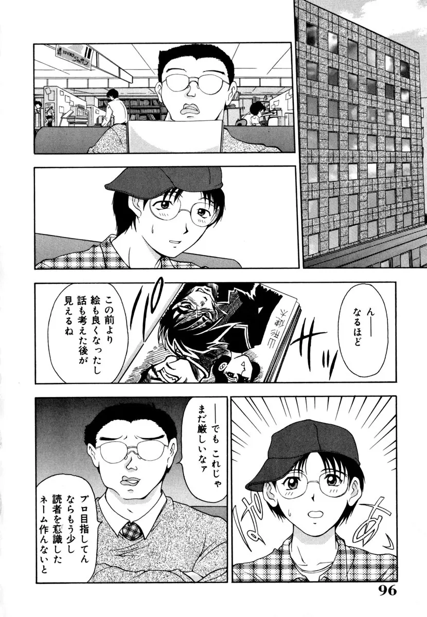 淑女凌辱 Page.98