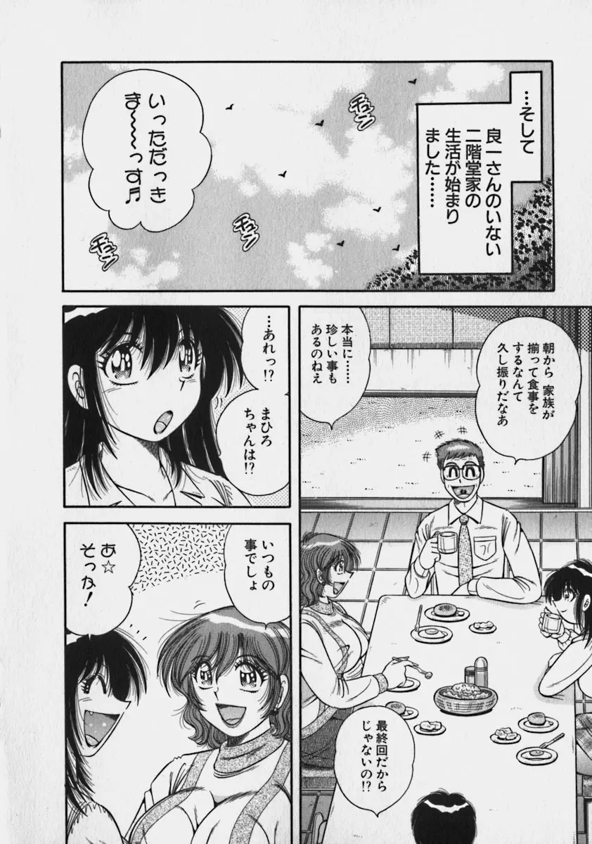 らぶりぃメイド♡ Page.200