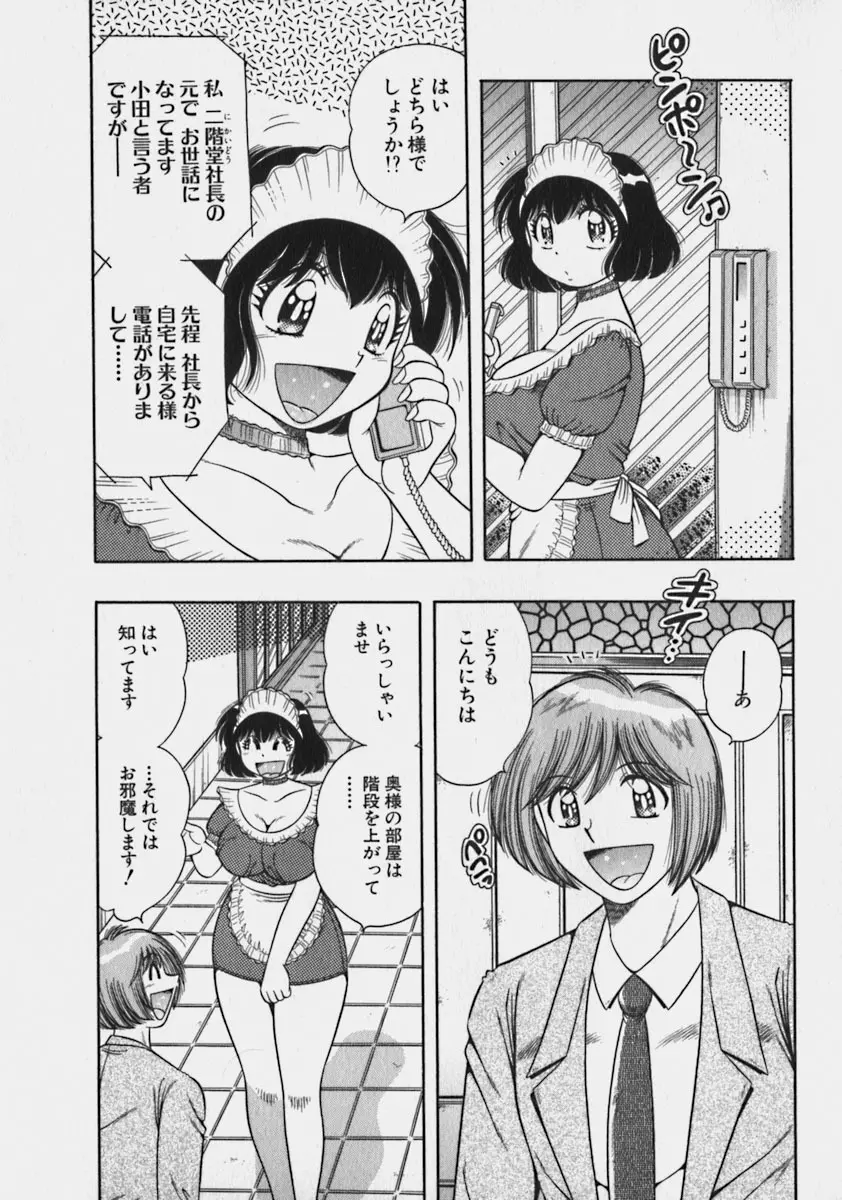 らぶりぃメイド♡ Page.55