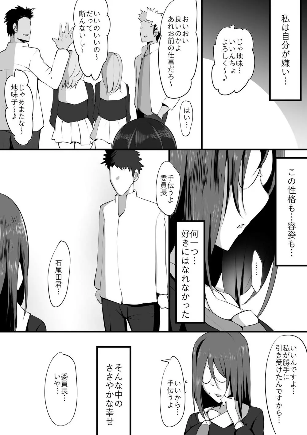 眼鏡の奥の君～カノとられ～ Page.3