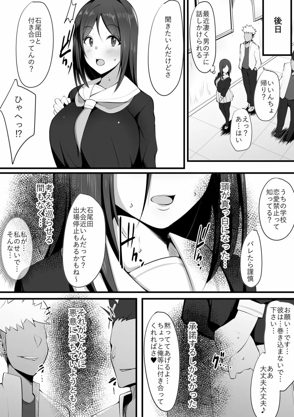 眼鏡の奥の君～カノとられ～ Page.6