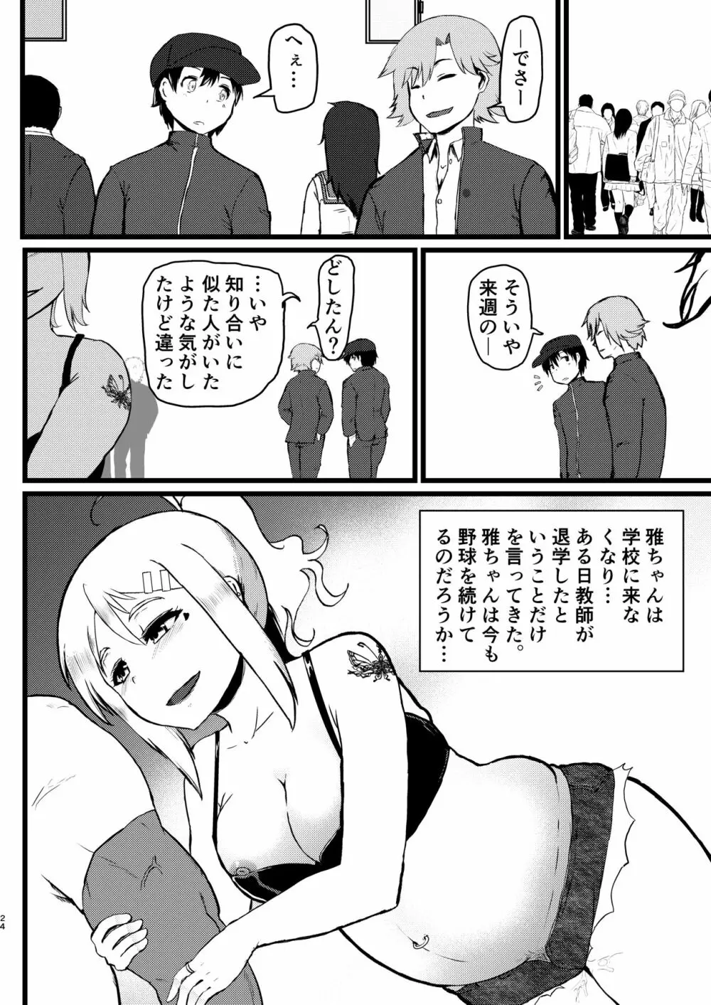 雌雅 Page.23