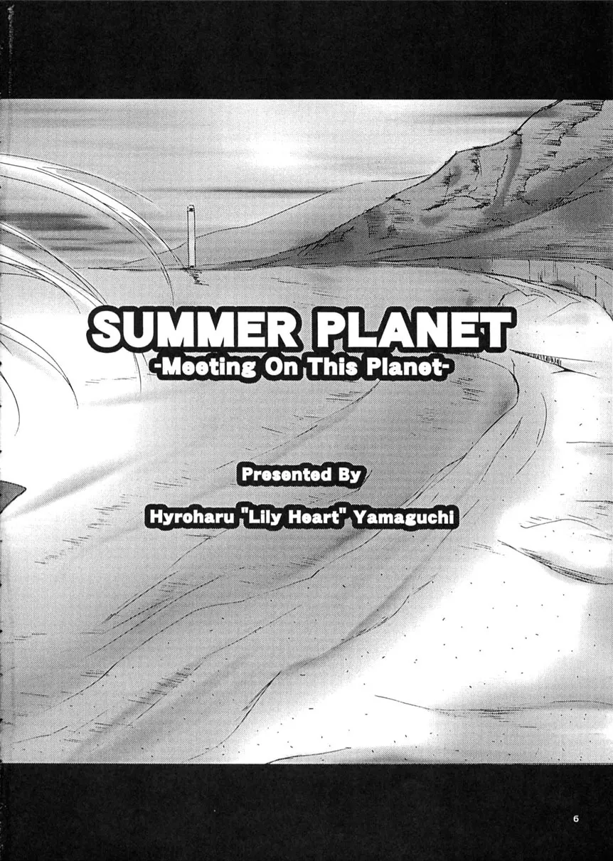 SUMMER PLANET -Meeting On This Planet- Page.4