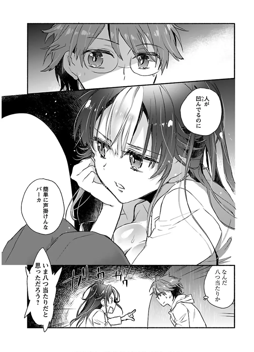 ヤンキー娘になつかれて今年も受験に失敗しそうです Page.107