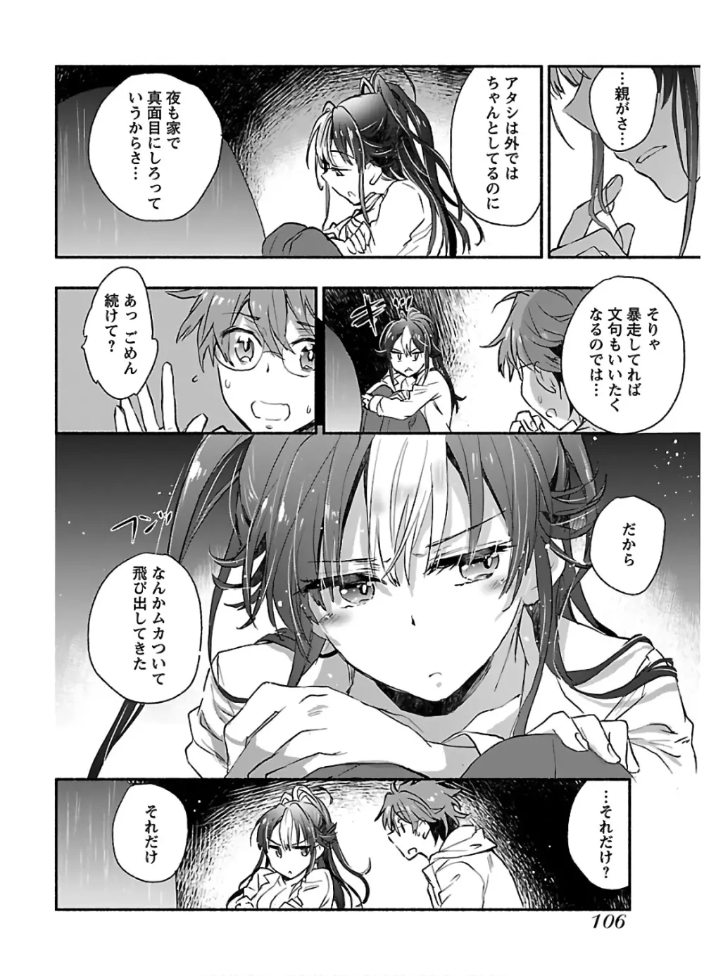 ヤンキー娘になつかれて今年も受験に失敗しそうです Page.108