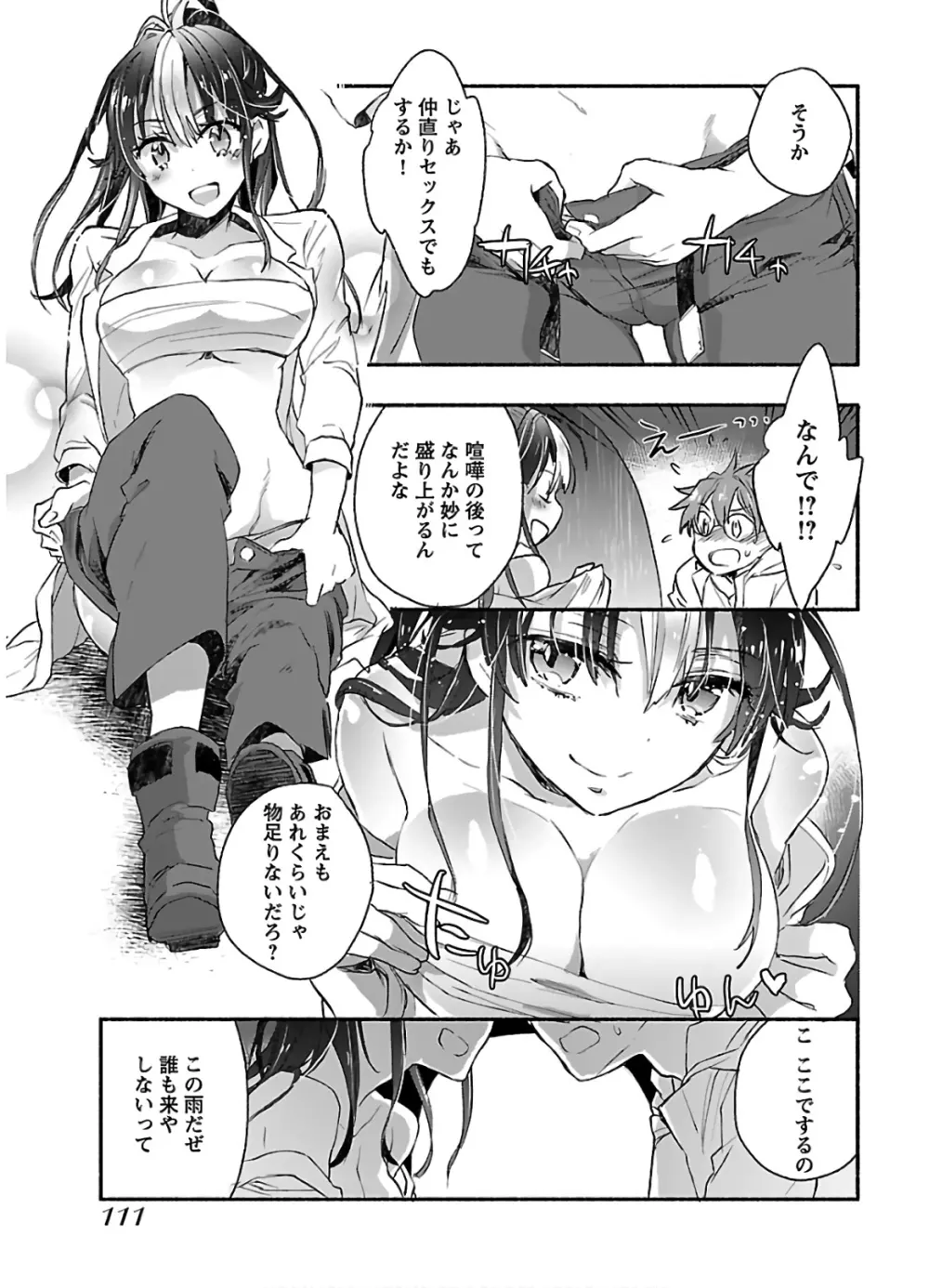 ヤンキー娘になつかれて今年も受験に失敗しそうです Page.113