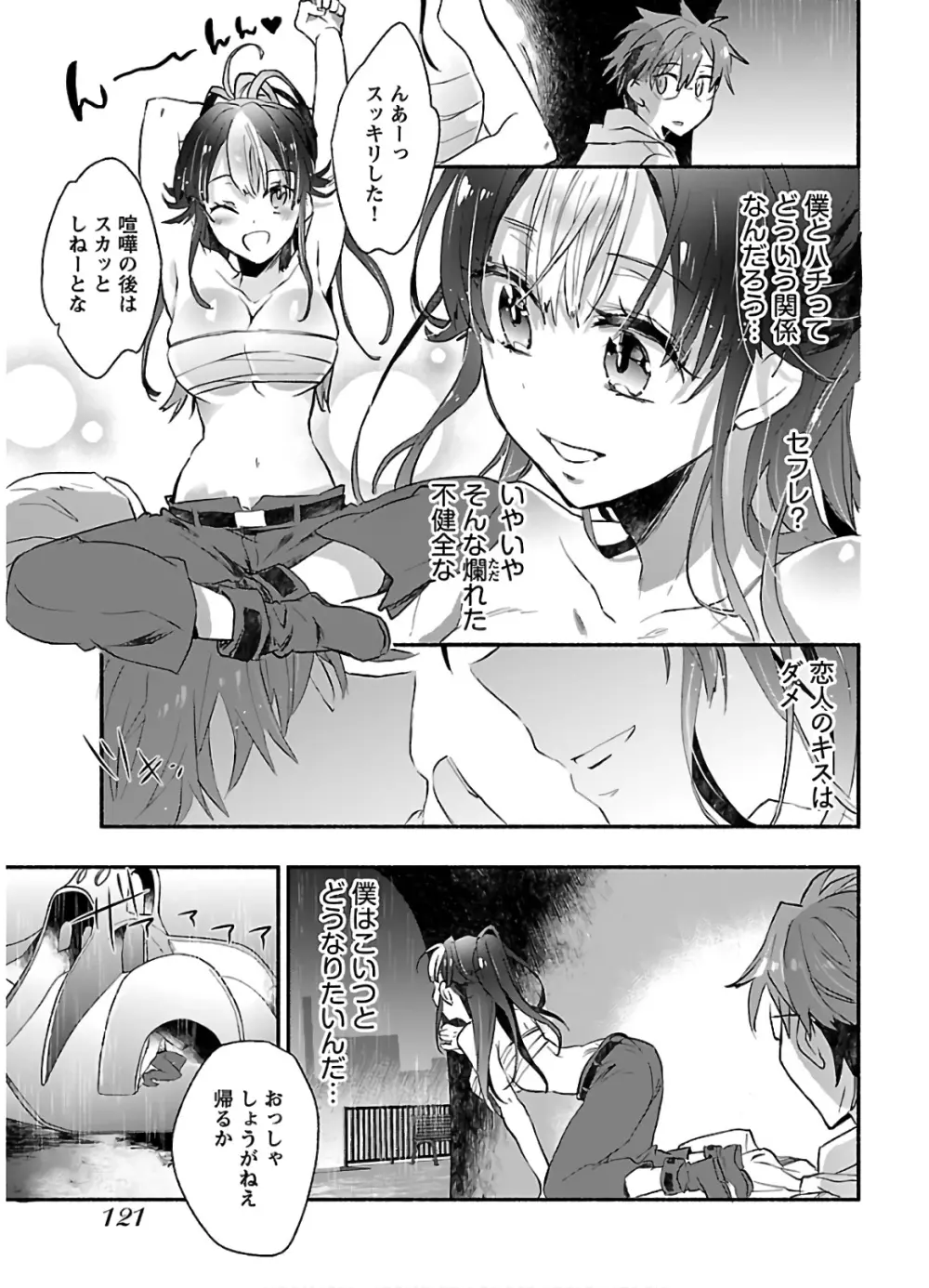 ヤンキー娘になつかれて今年も受験に失敗しそうです Page.123