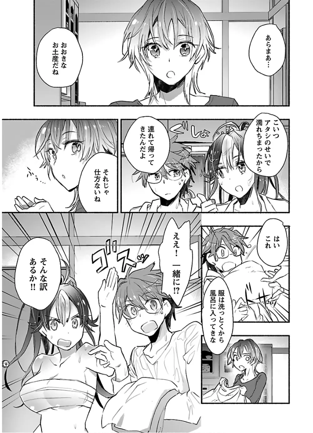 ヤンキー娘になつかれて今年も受験に失敗しそうです Page.125