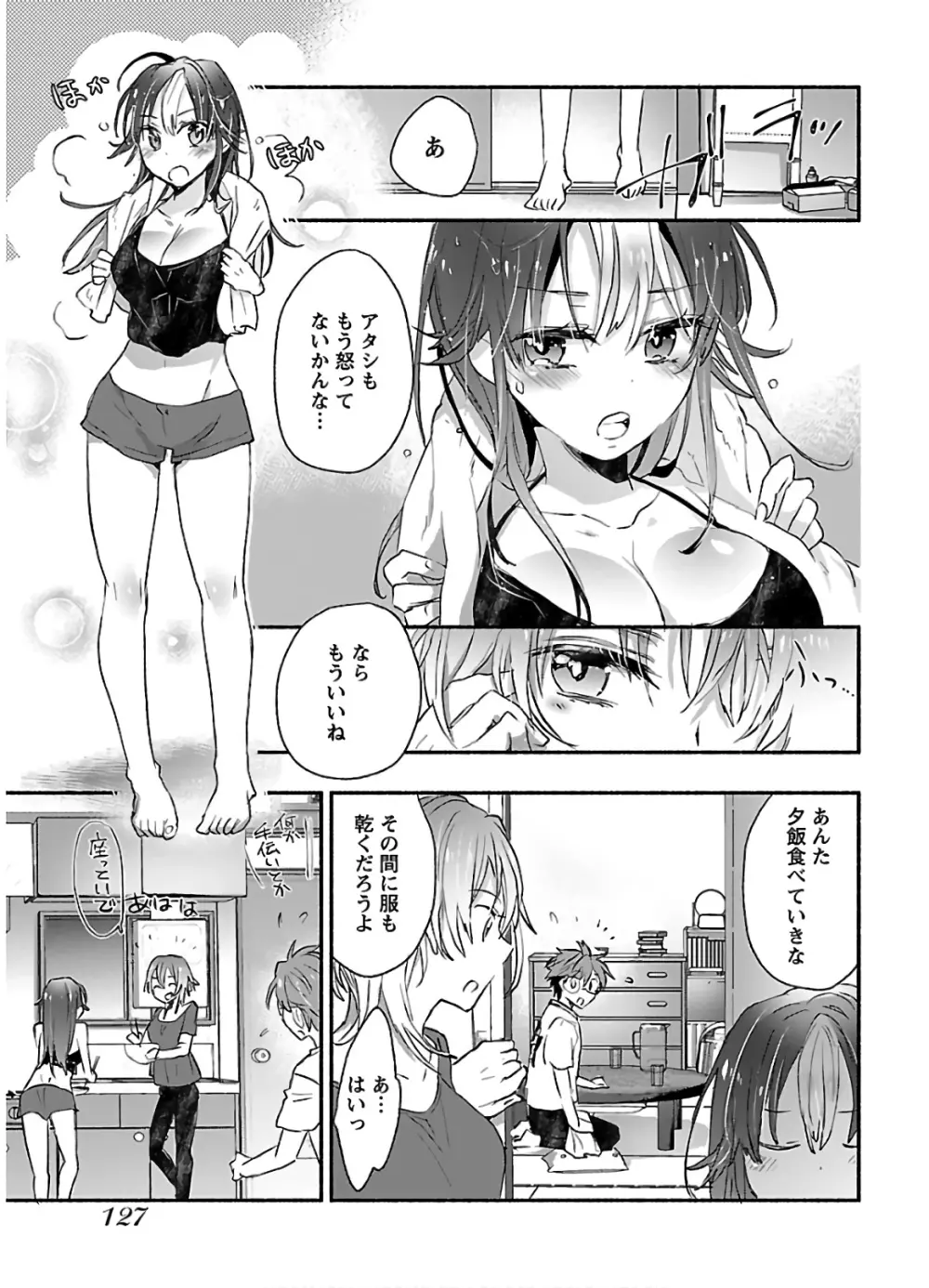 ヤンキー娘になつかれて今年も受験に失敗しそうです Page.129