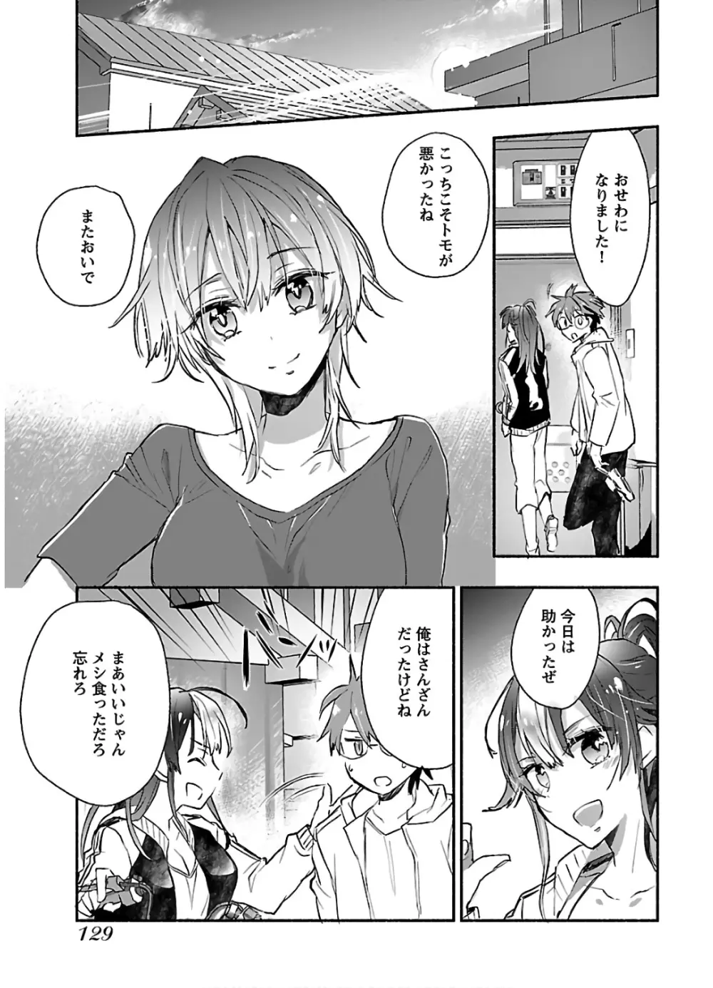 ヤンキー娘になつかれて今年も受験に失敗しそうです Page.131