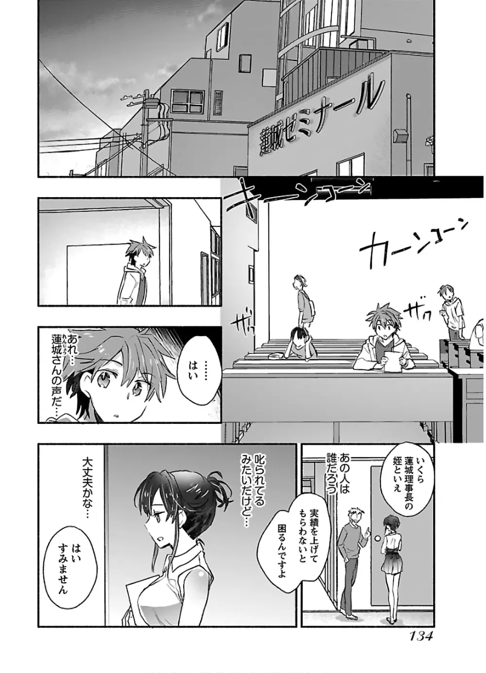 ヤンキー娘になつかれて今年も受験に失敗しそうです Page.136