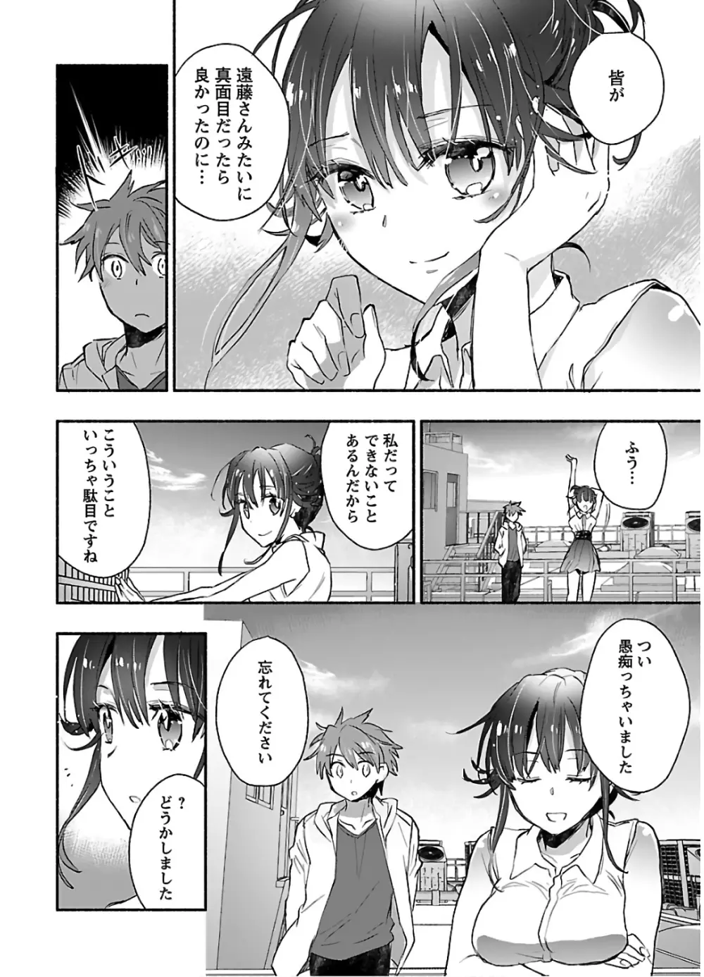 ヤンキー娘になつかれて今年も受験に失敗しそうです Page.140